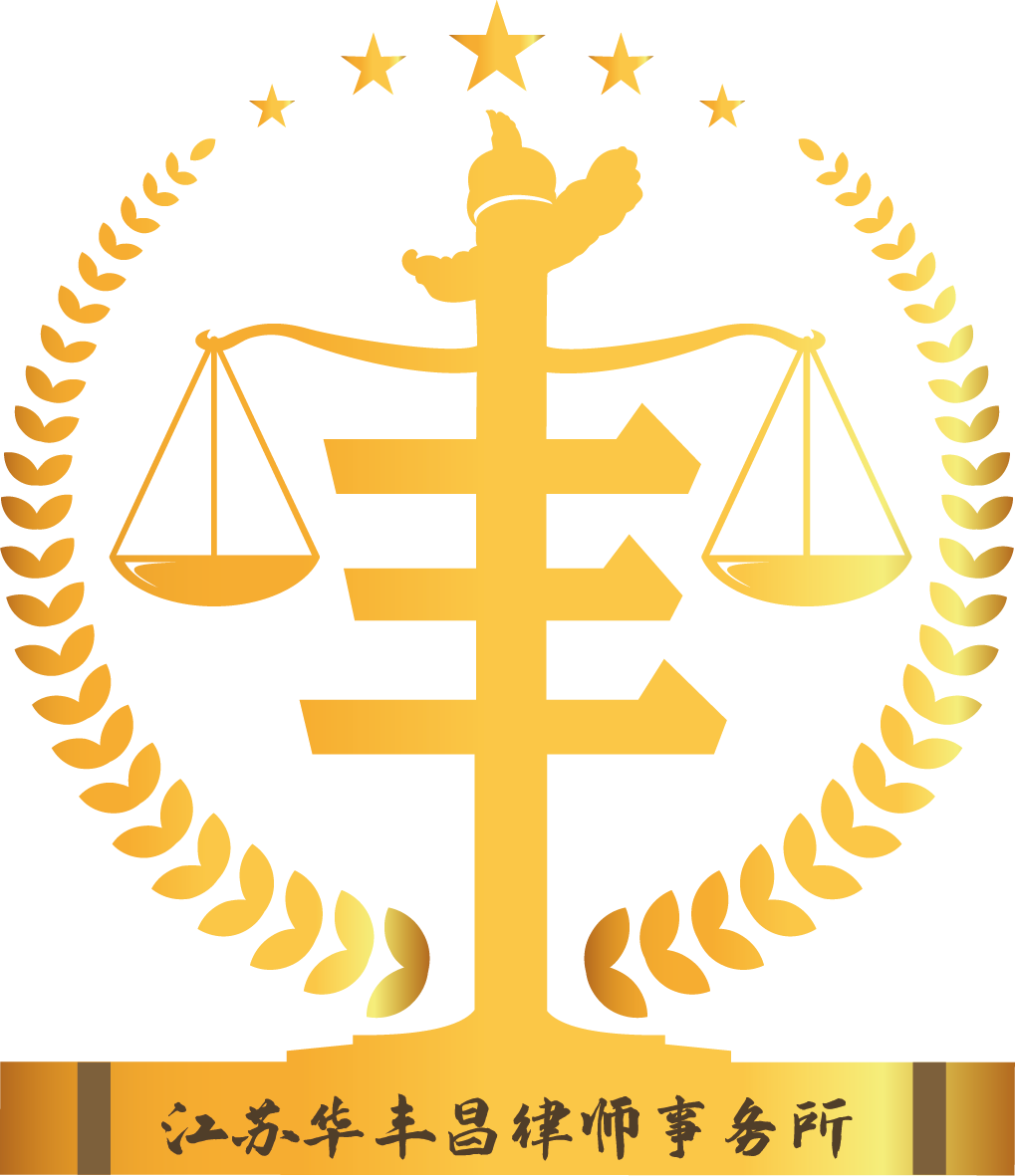 华丰昌标识